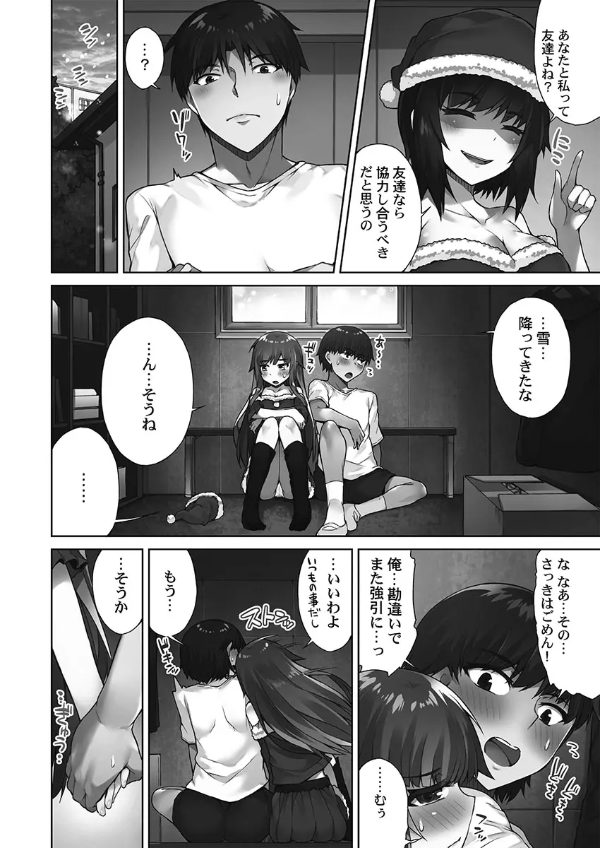 アソコ洗い屋さん！～シャワー室で濡れる本能～ Page.120