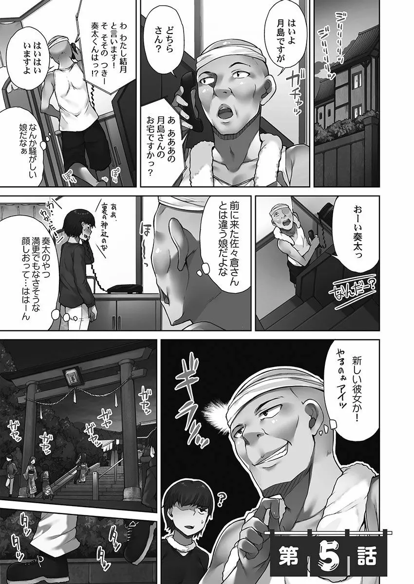 アソコ洗い屋さん！～シャワー室で濡れる本能～ Page.123