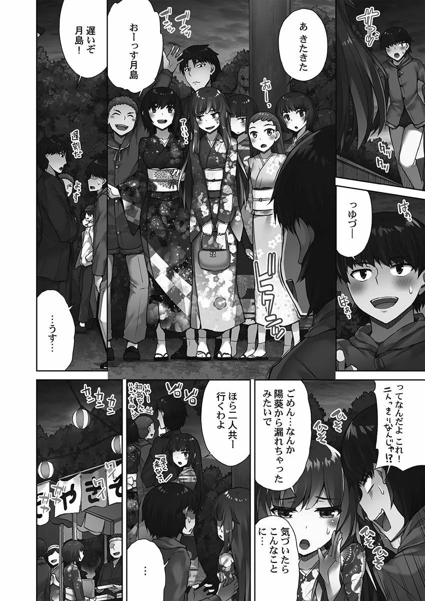 アソコ洗い屋さん！～シャワー室で濡れる本能～ Page.124