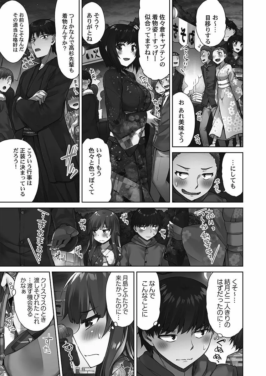 アソコ洗い屋さん！～シャワー室で濡れる本能～ Page.125