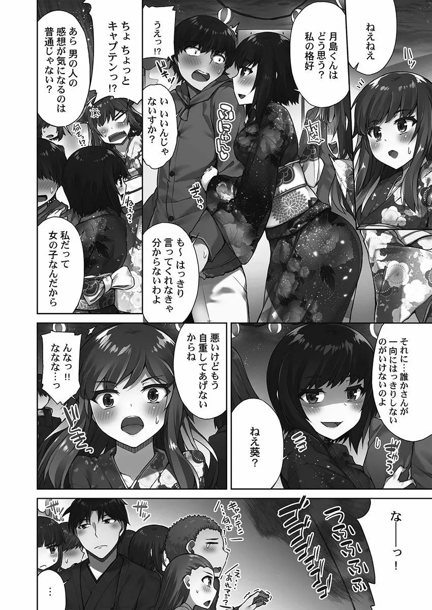 アソコ洗い屋さん！～シャワー室で濡れる本能～ Page.126