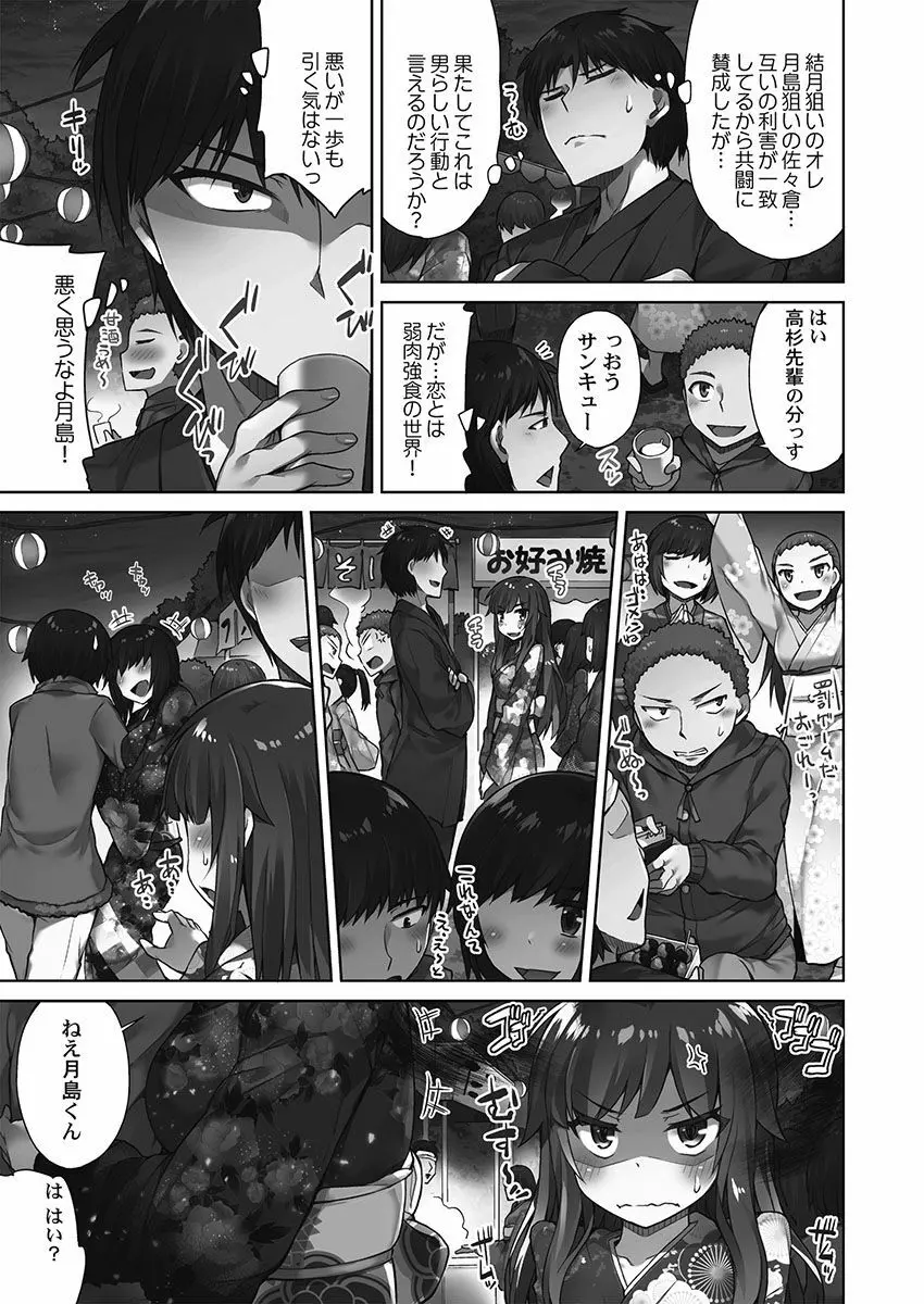 アソコ洗い屋さん！～シャワー室で濡れる本能～ Page.127