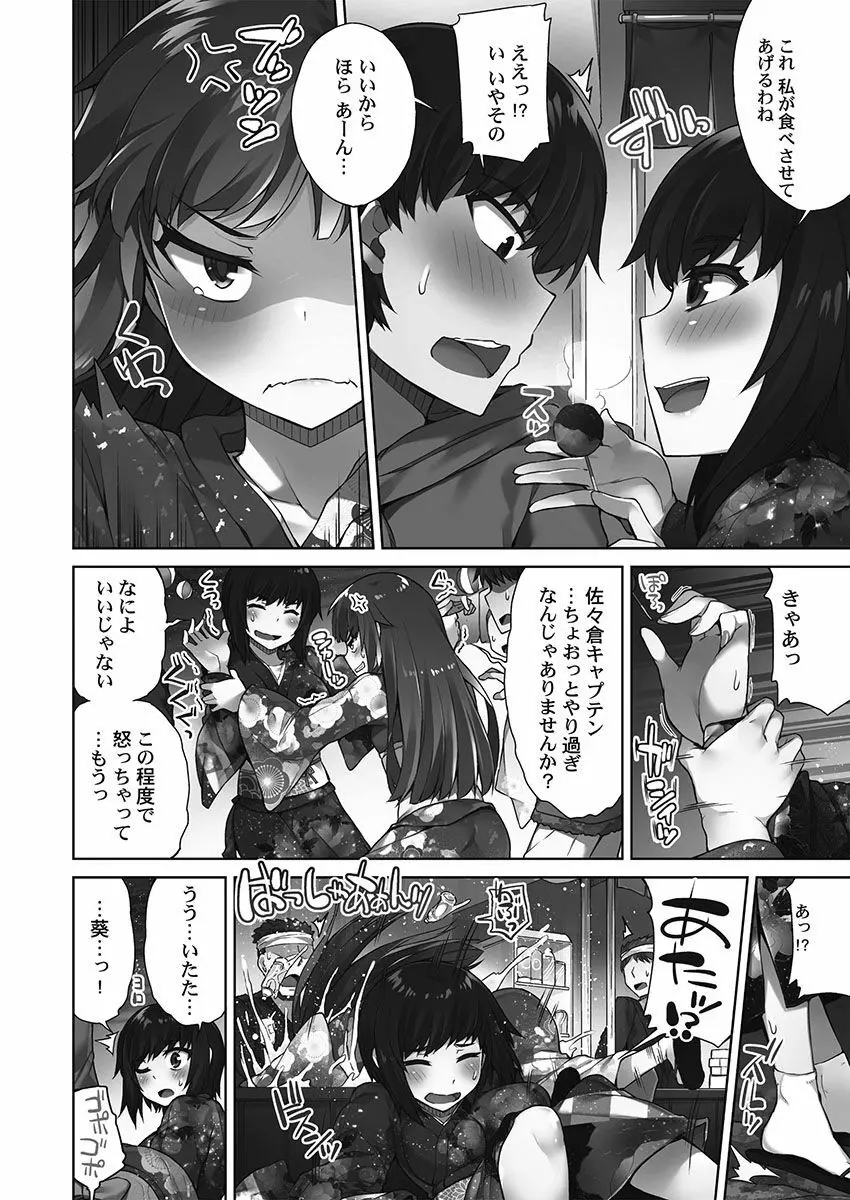 アソコ洗い屋さん！～シャワー室で濡れる本能～ Page.128