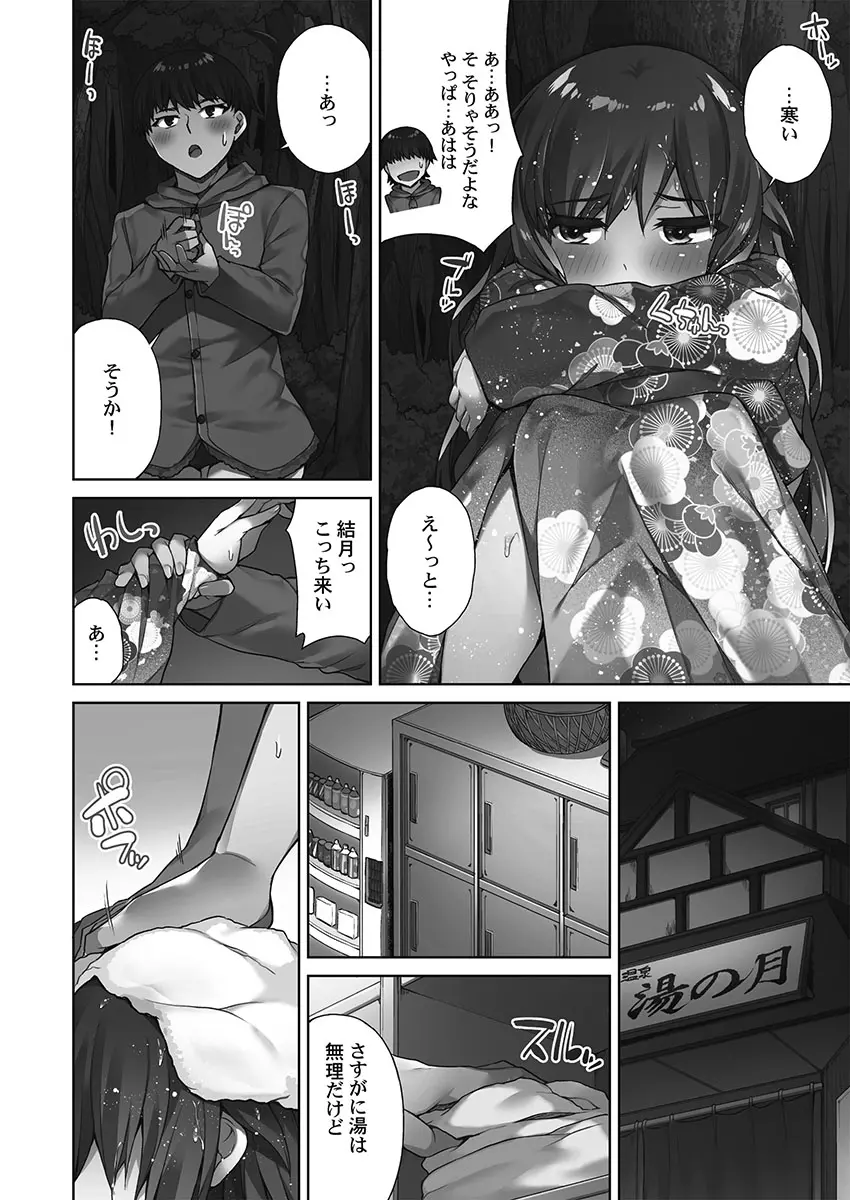 アソコ洗い屋さん！～シャワー室で濡れる本能～ Page.132