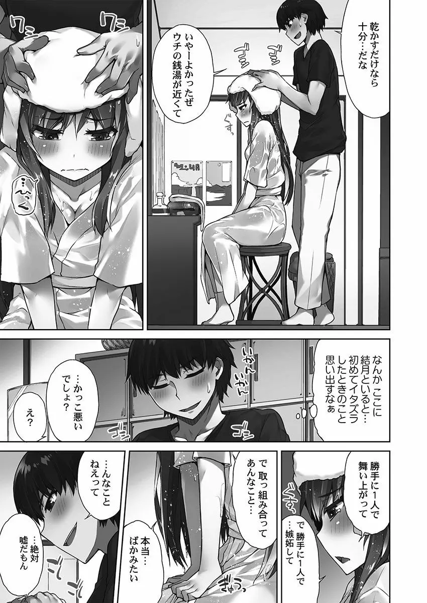 アソコ洗い屋さん！～シャワー室で濡れる本能～ Page.133