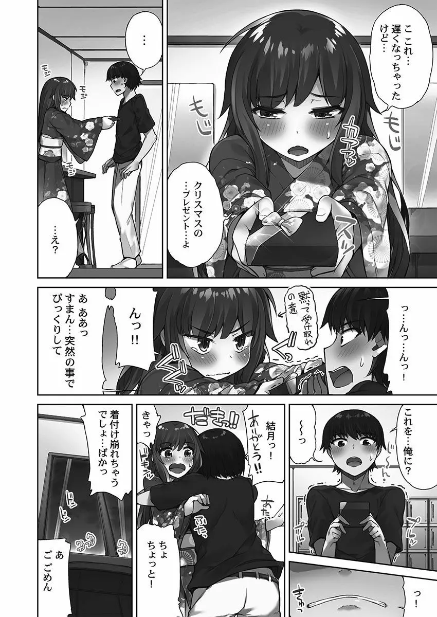 アソコ洗い屋さん！～シャワー室で濡れる本能～ Page.146