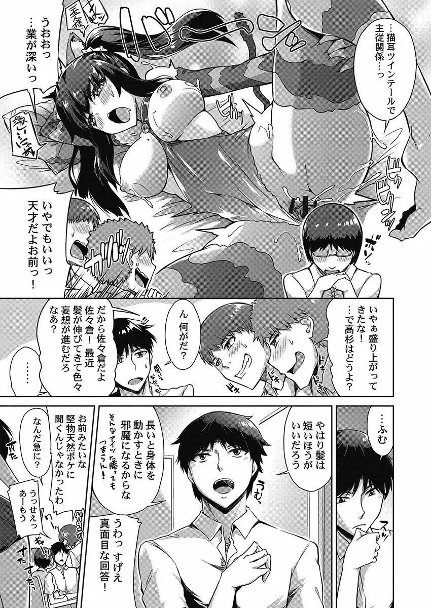 アソコ洗い屋さん！～シャワー室で濡れる本能～ Page.159