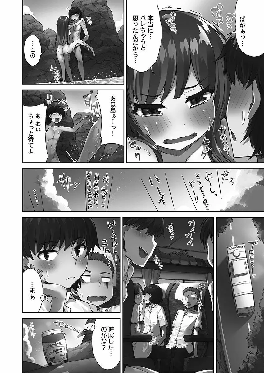 アソコ洗い屋さん！～シャワー室で濡れる本能～ Page.34