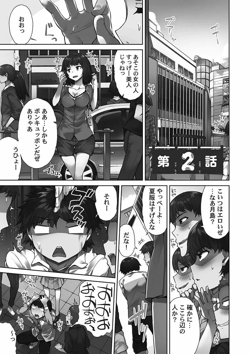 アソコ洗い屋さん！～シャワー室で濡れる本能～ Page.37