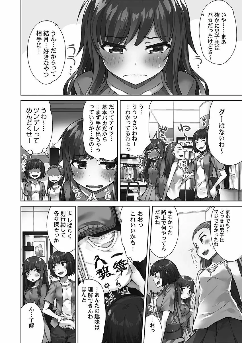 アソコ洗い屋さん！～シャワー室で濡れる本能～ Page.42