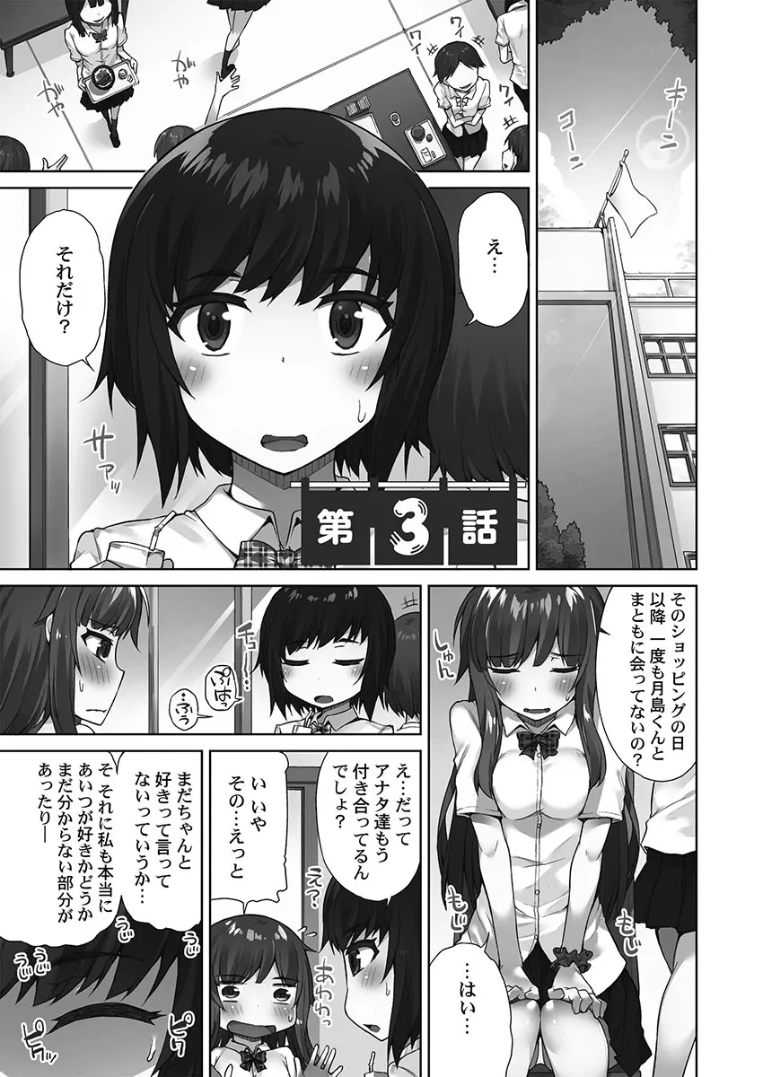 アソコ洗い屋さん！～シャワー室で濡れる本能～ Page.63