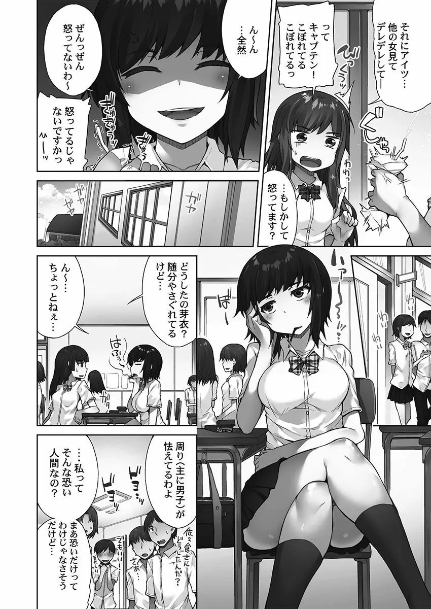 アソコ洗い屋さん！～シャワー室で濡れる本能～ Page.64