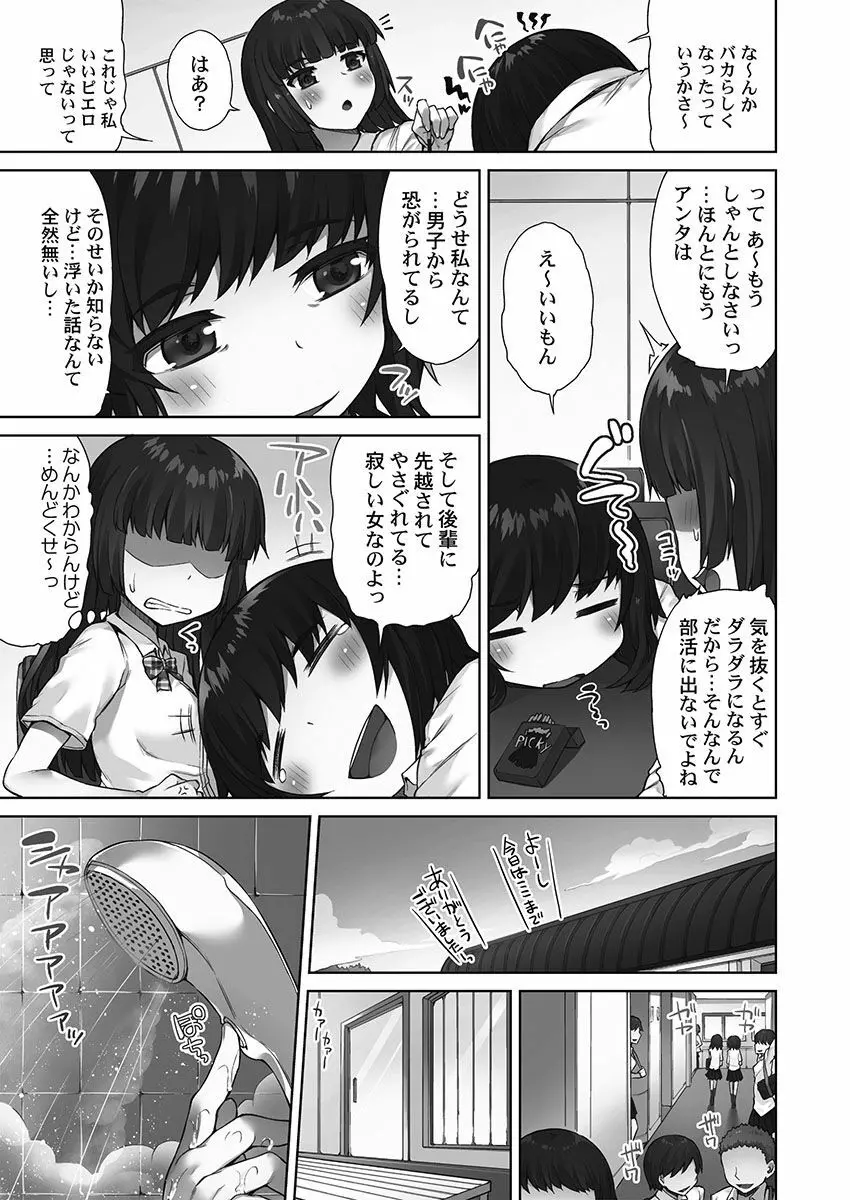 アソコ洗い屋さん！～シャワー室で濡れる本能～ Page.65