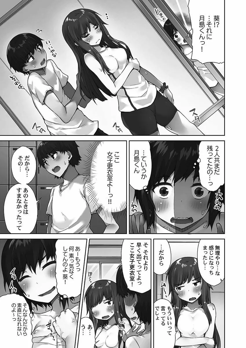 アソコ洗い屋さん！～シャワー室で濡れる本能～ Page.67