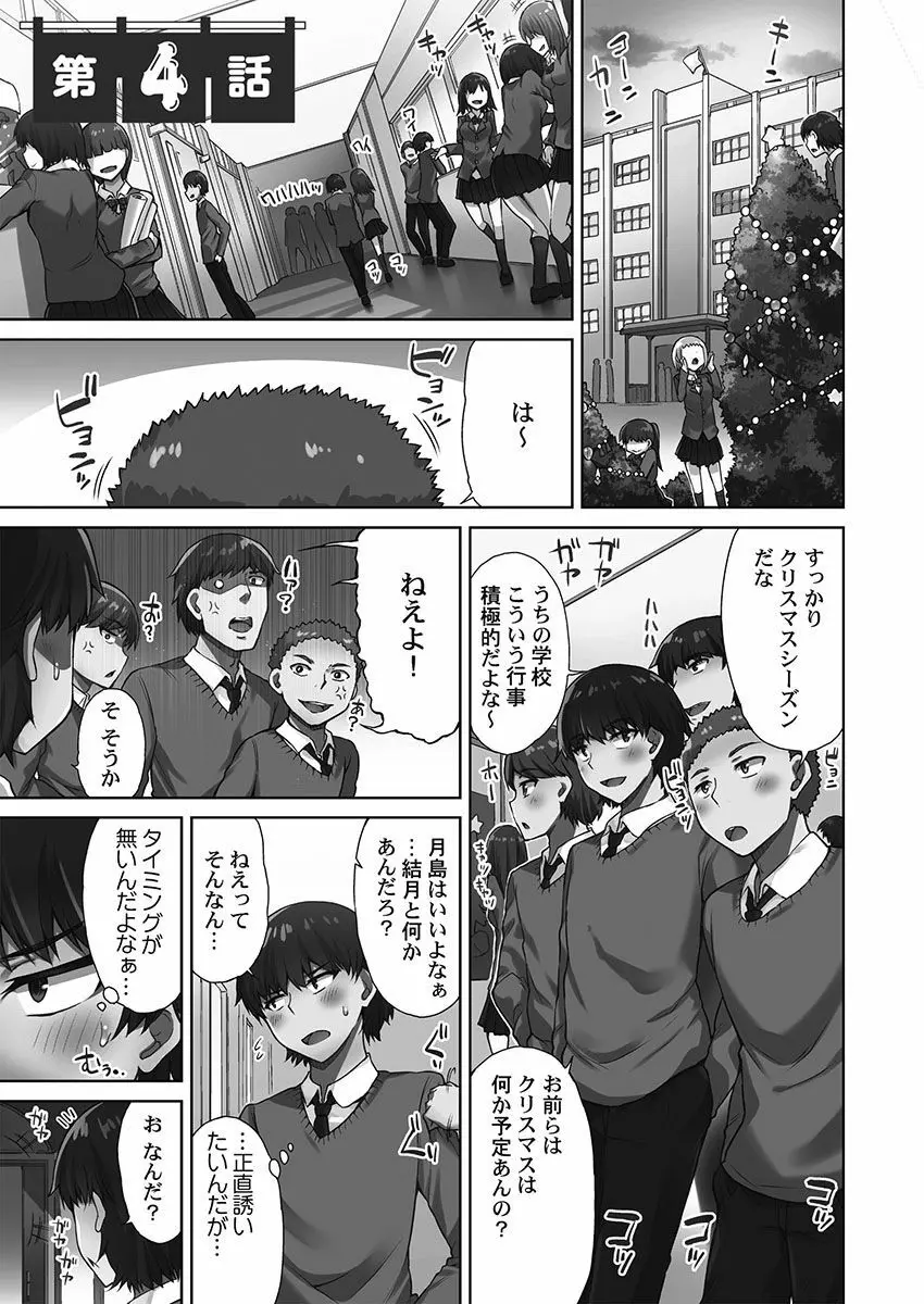 アソコ洗い屋さん！～シャワー室で濡れる本能～ Page.89