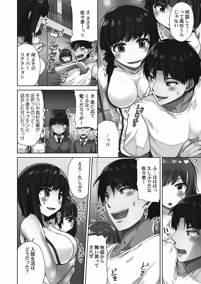 アソコ洗い屋さん！～シャワー室で濡れる本能～ Page.92