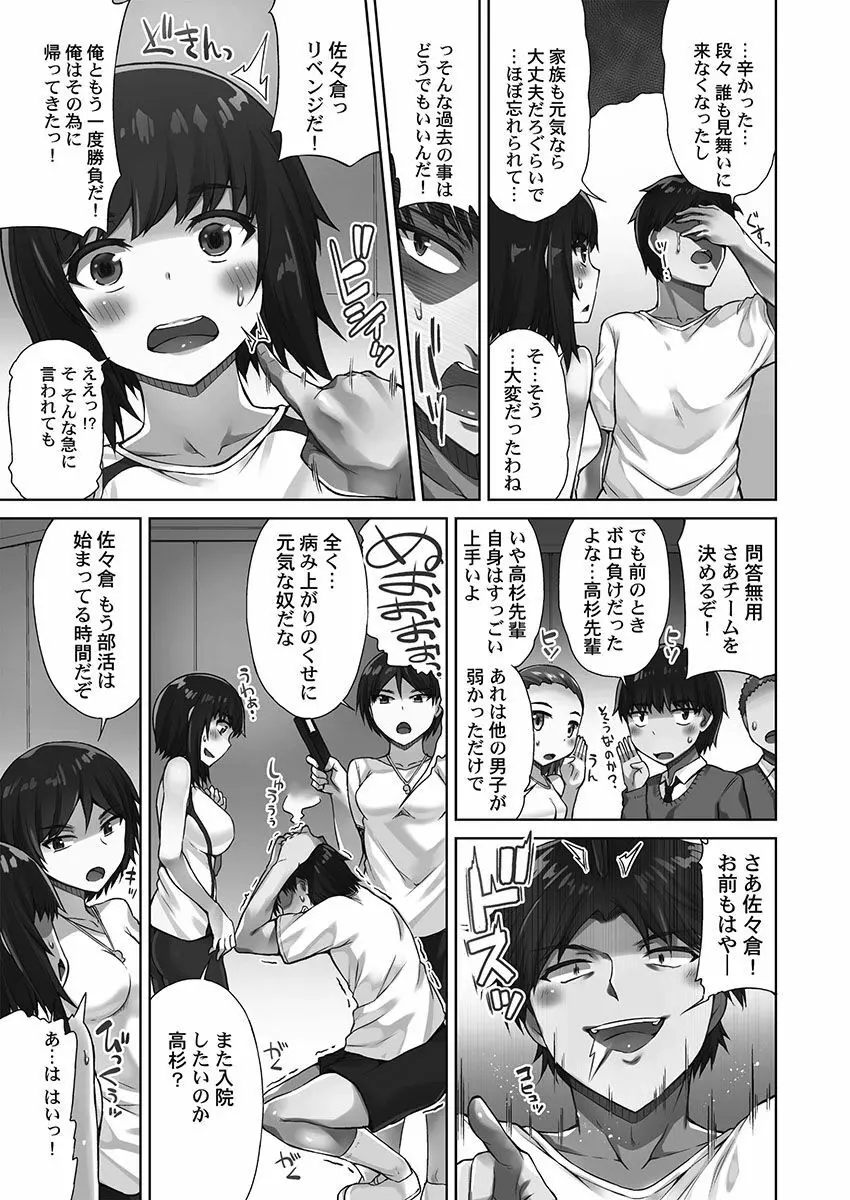 アソコ洗い屋さん！～シャワー室で濡れる本能～ Page.93