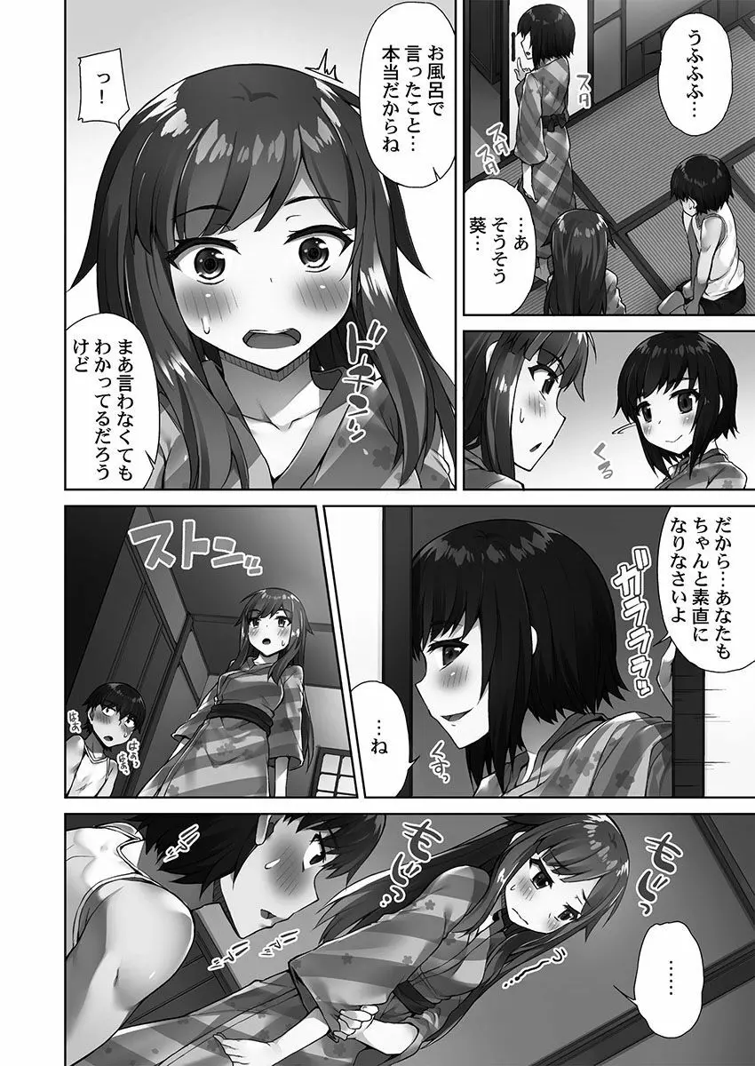 アソコ洗い屋さん！～俺とアイツが女湯で！？ Page.134