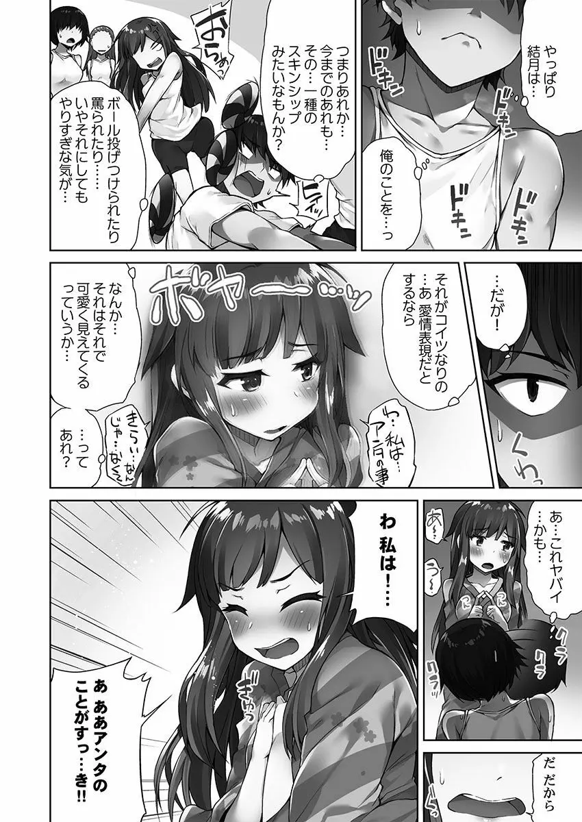 アソコ洗い屋さん！～俺とアイツが女湯で！？ Page.136