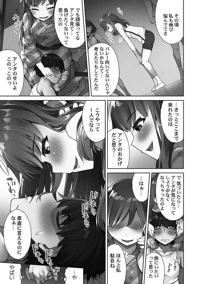 アソコ洗い屋さん！～俺とアイツが女湯で！？ Page.143