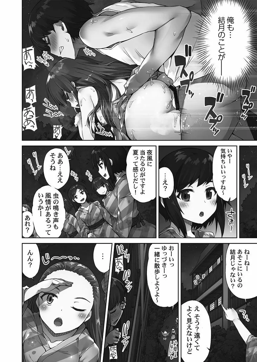 アソコ洗い屋さん！～俺とアイツが女湯で！？ Page.152