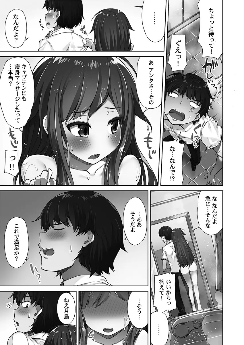 アソコ洗い屋さん！～俺とアイツが女湯で！？ Page.61