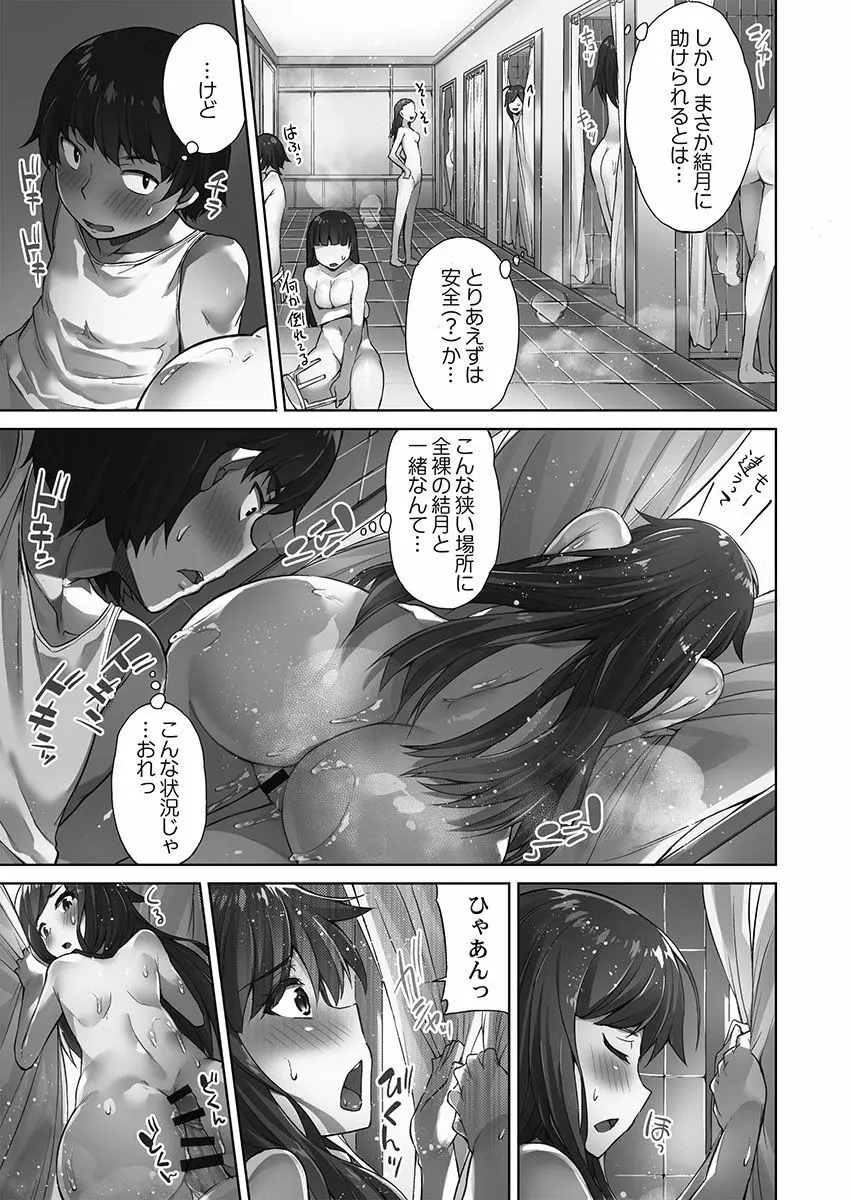 アソコ洗い屋さん！～俺とアイツが女湯で！？ Page.71