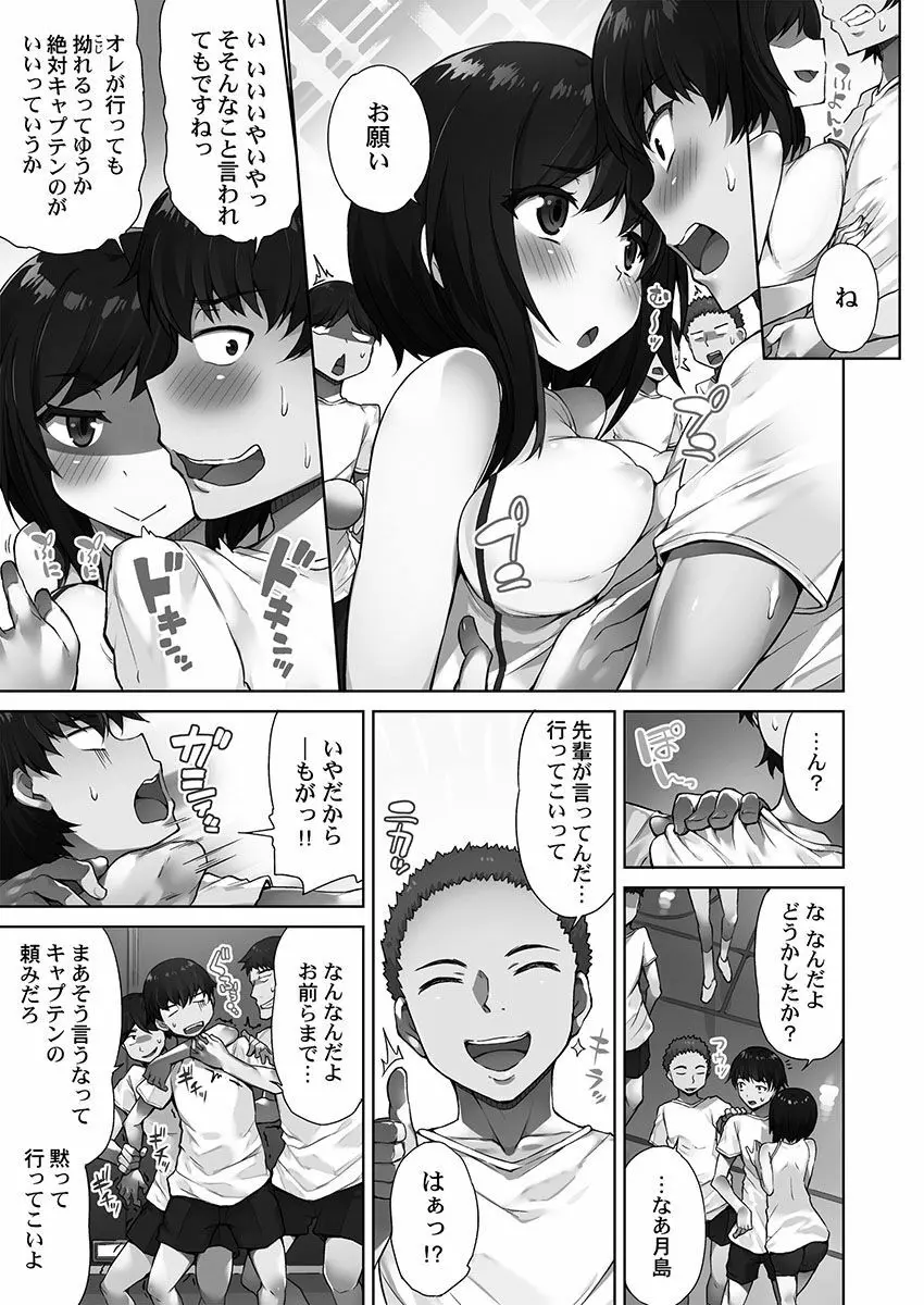 アソコ洗い屋さん！～俺とアイツが女湯で！？ Page.83