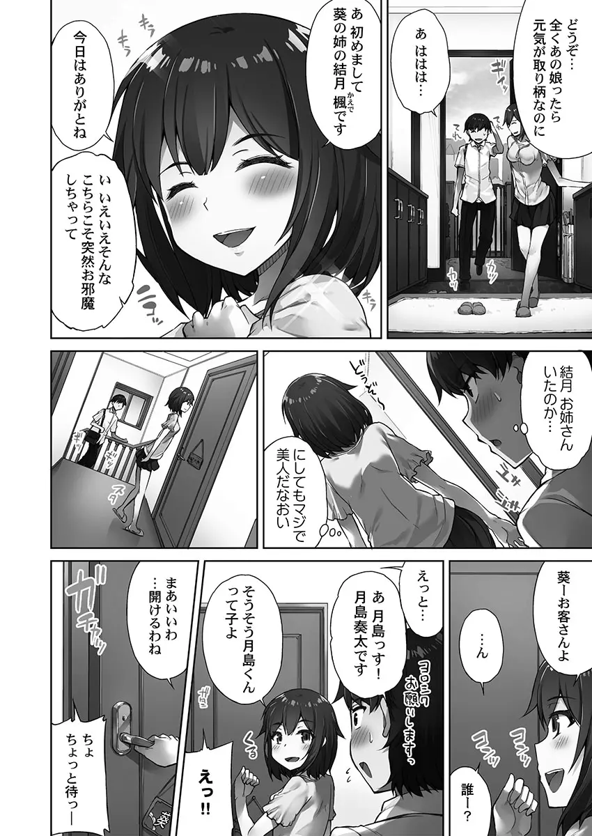 アソコ洗い屋さん！～俺とアイツが女湯で！？ Page.86