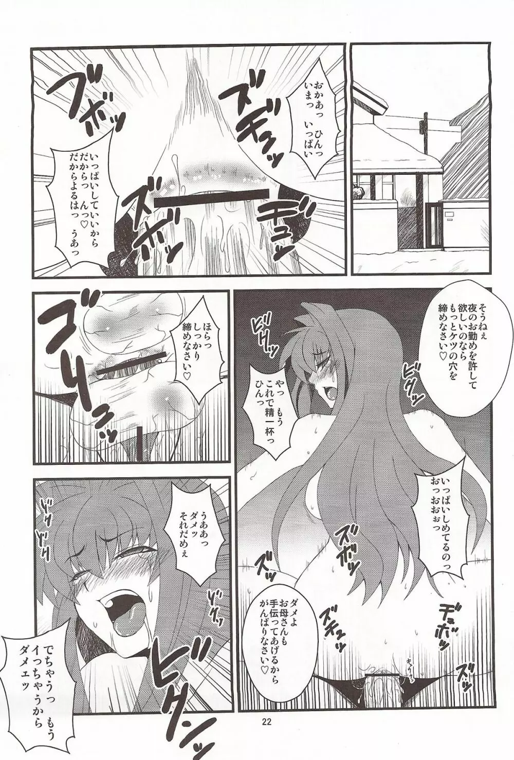 狂気 Vol.6 Page.16