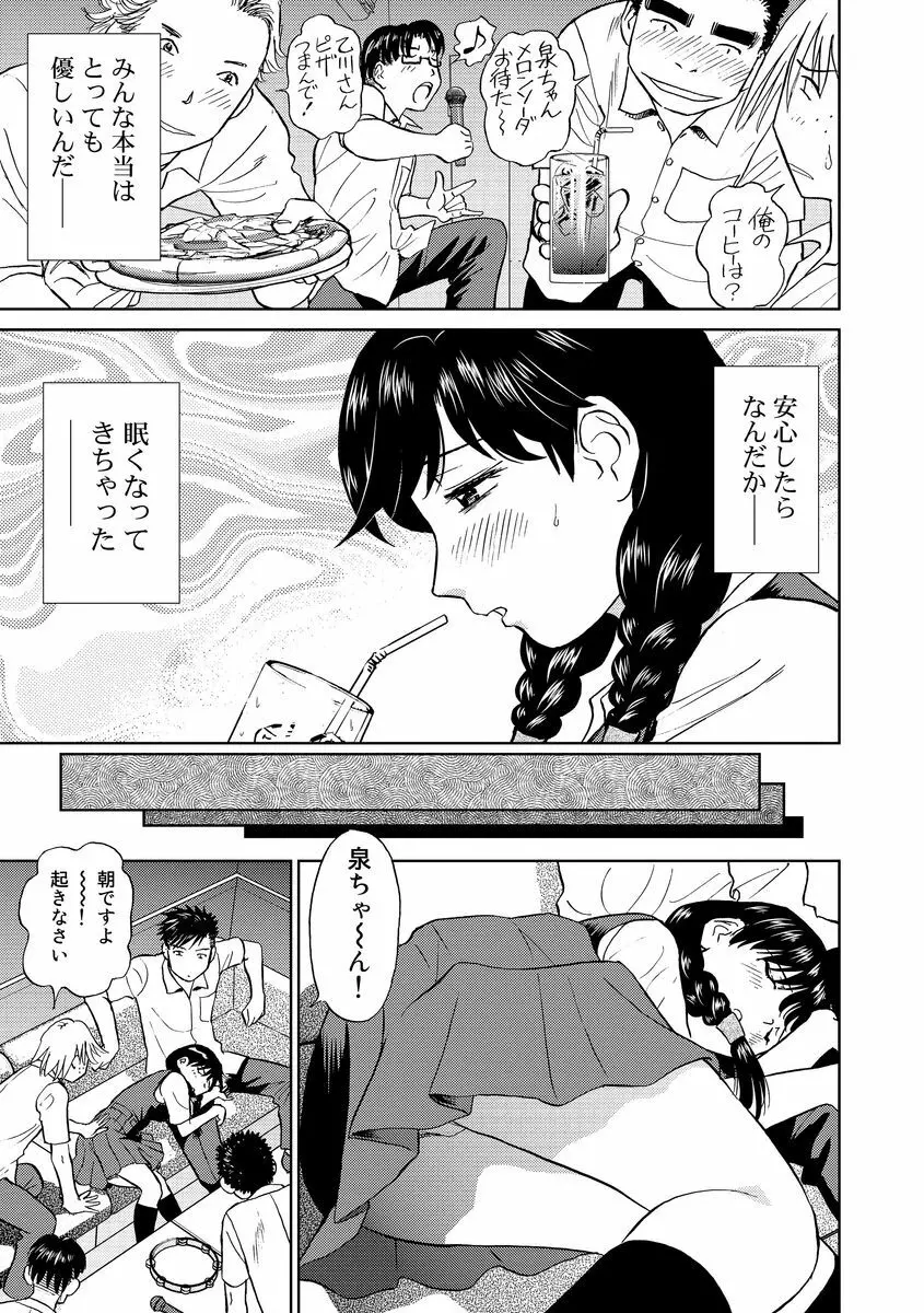 発情美少女の淫らな蜜壺 Page.187