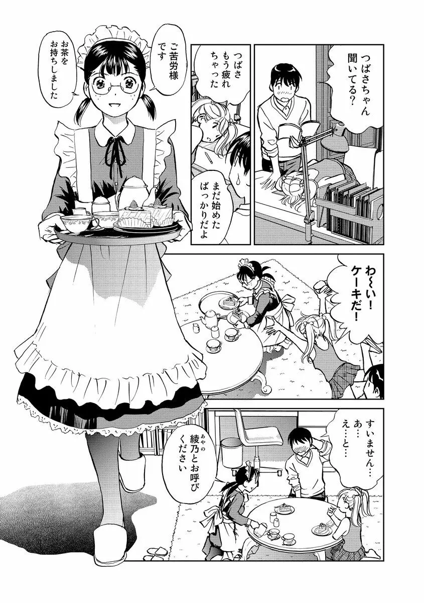 発情美少女の淫らな蜜壺 Page.88