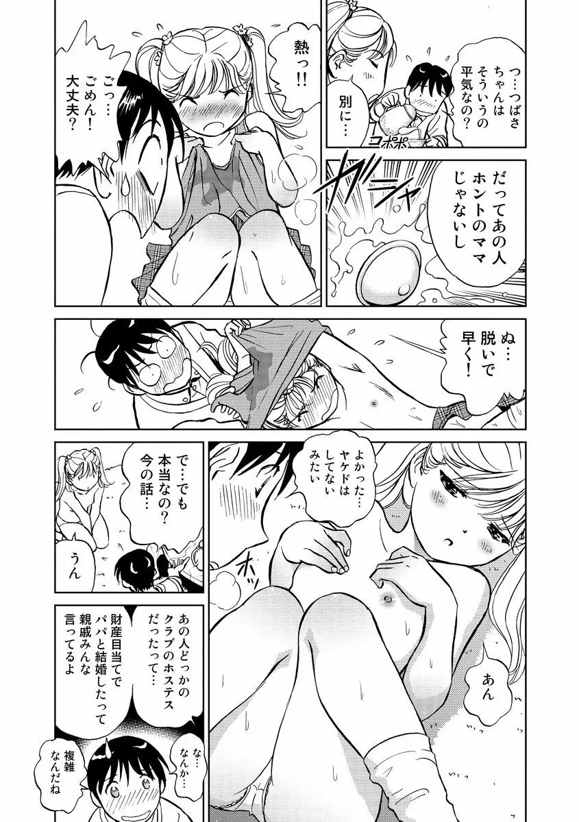 発情美少女の淫らな蜜壺 Page.93