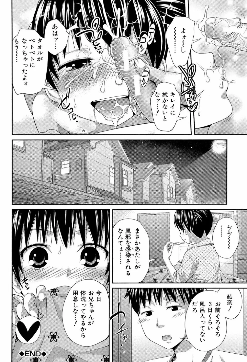 my妹しーくれっと Page.49