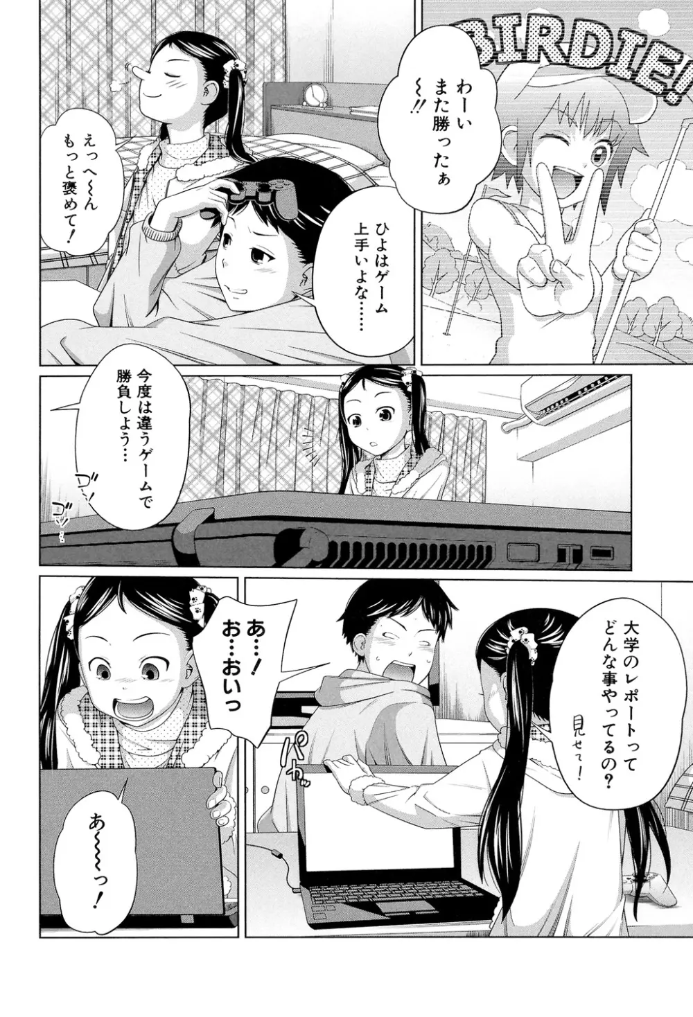 my妹しーくれっと Page.53