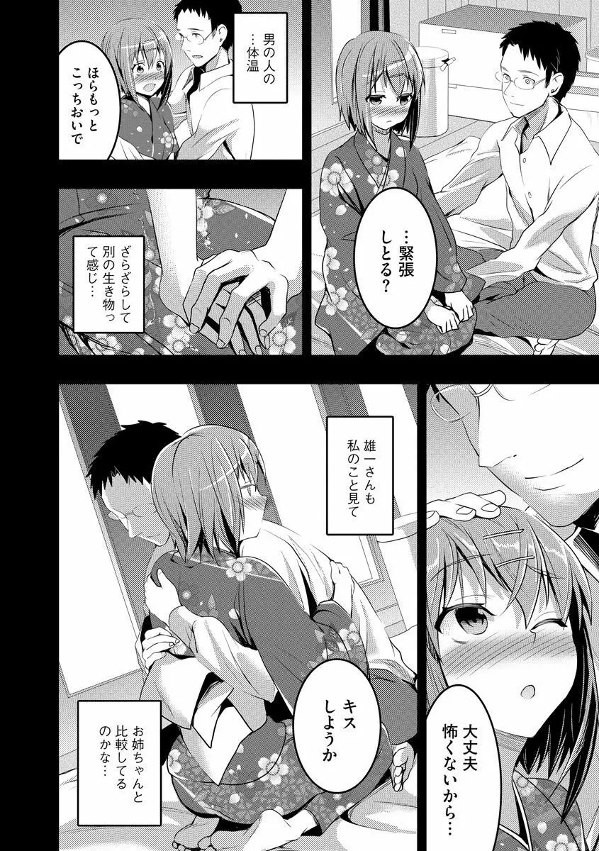 むかしえっち Page.106