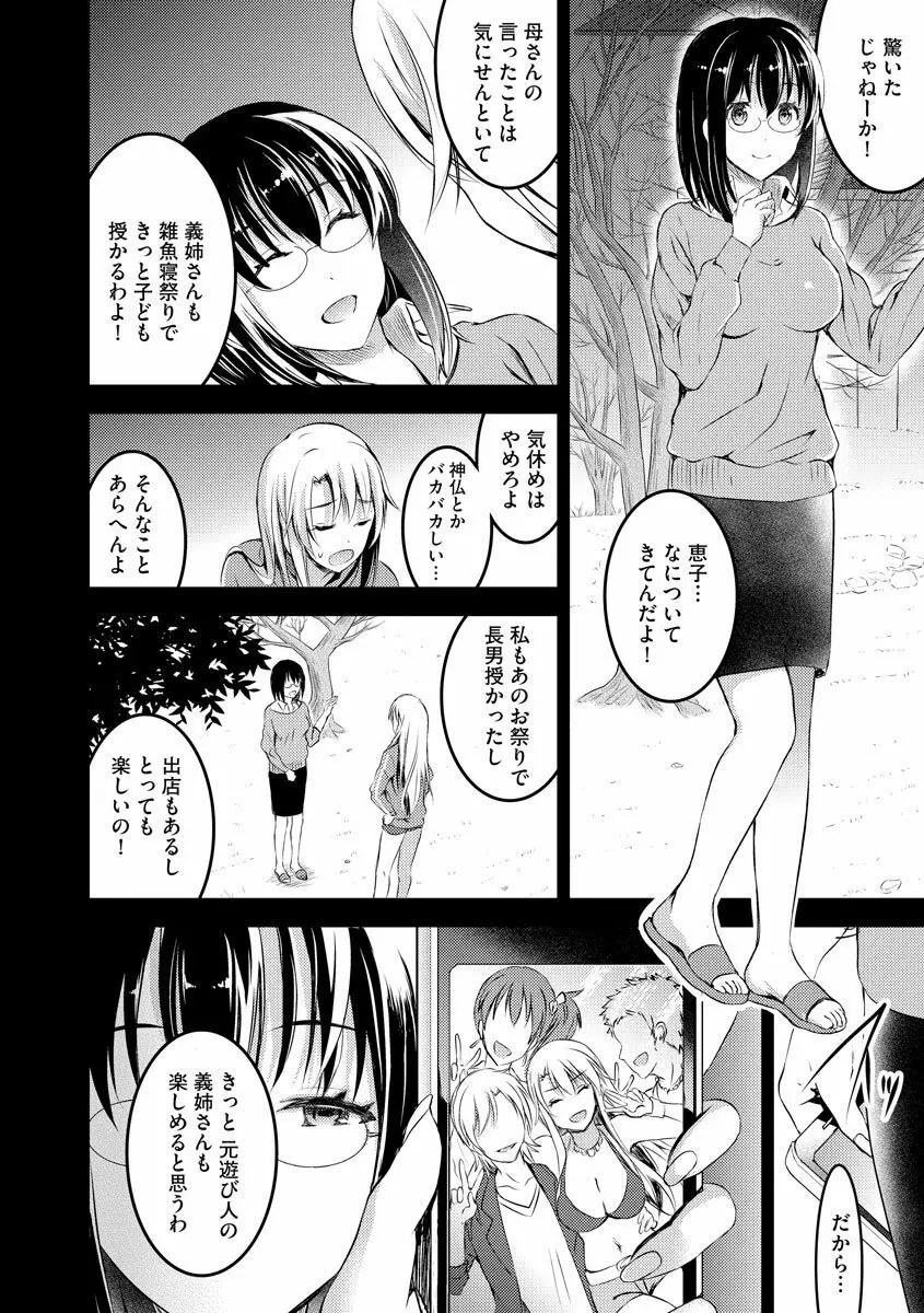 むかしえっち Page.134