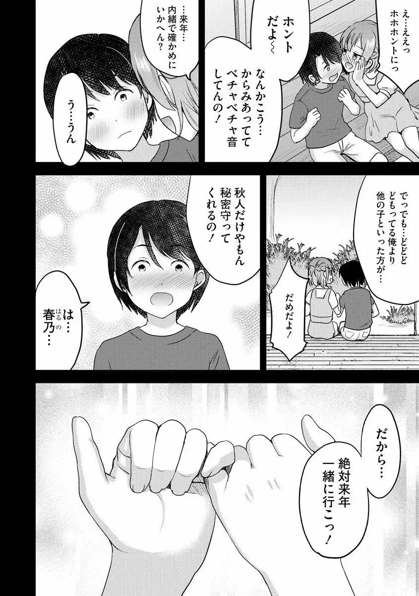 むかしえっち Page.166