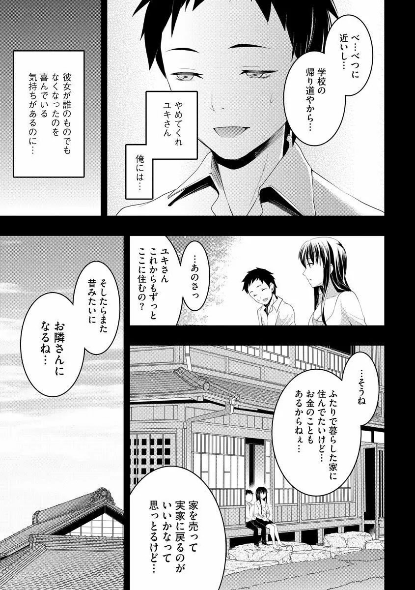 むかしえっち Page.67