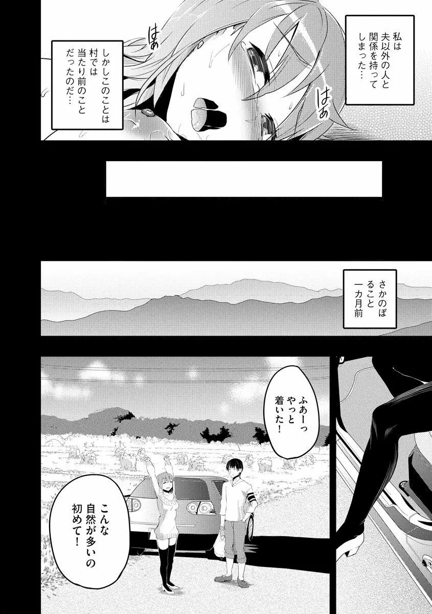 むかしえっち Page.8