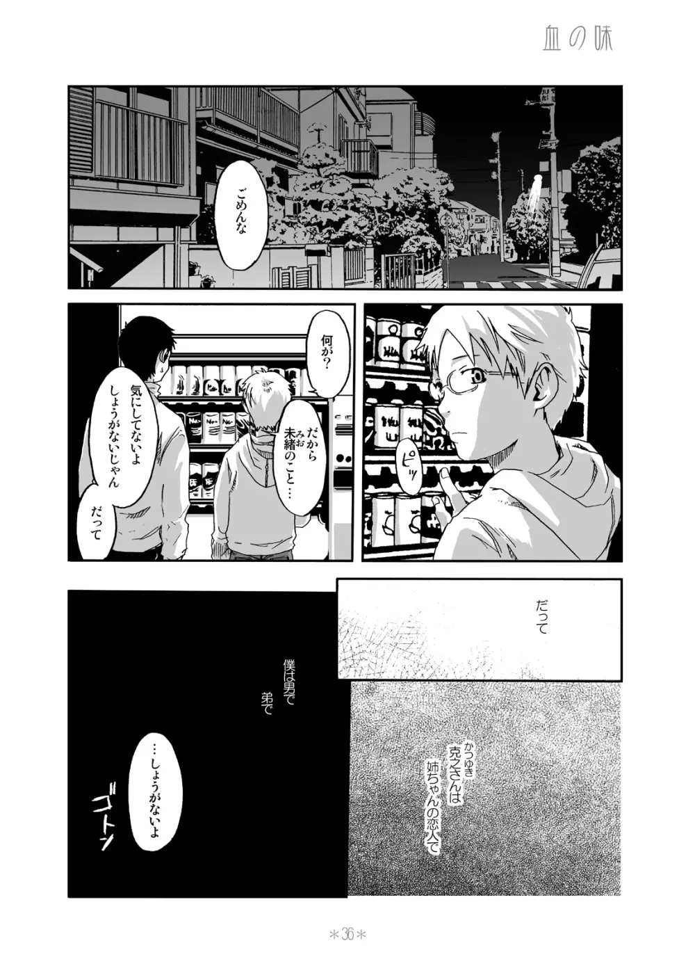 キミのカタチ Page.35