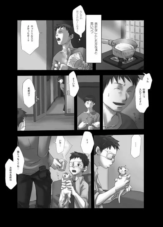 明滅する部屋 Page.10