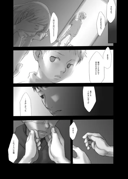 明滅する部屋 Page.20