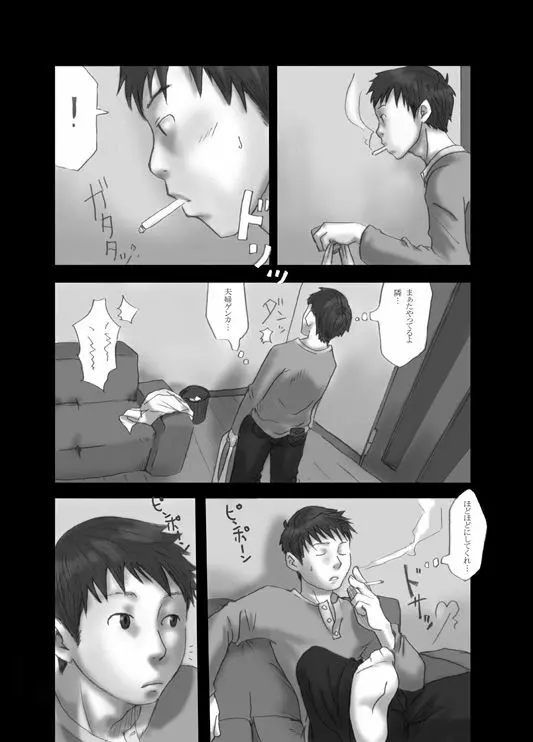 明滅する部屋 Page.5