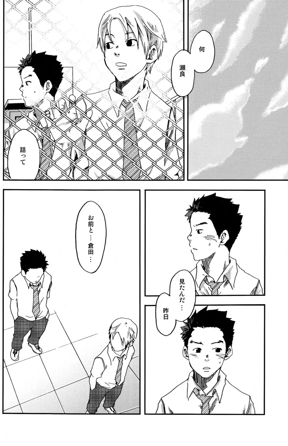 そう言って君は笑う Page.18