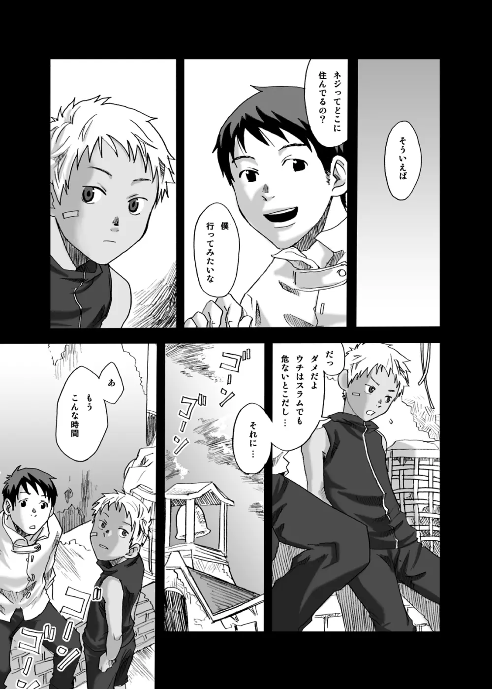 灰色の街、陽の当たる場所 Page.12