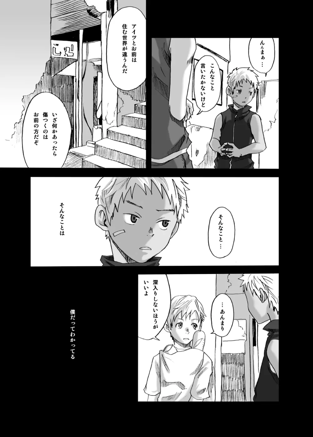 灰色の街、陽の当たる場所 Page.14