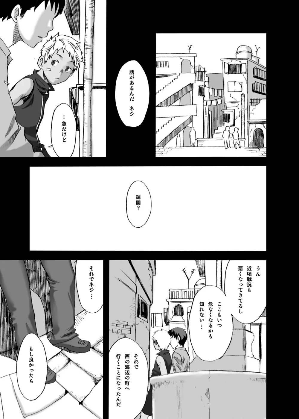 灰色の街、陽の当たる場所 Page.20