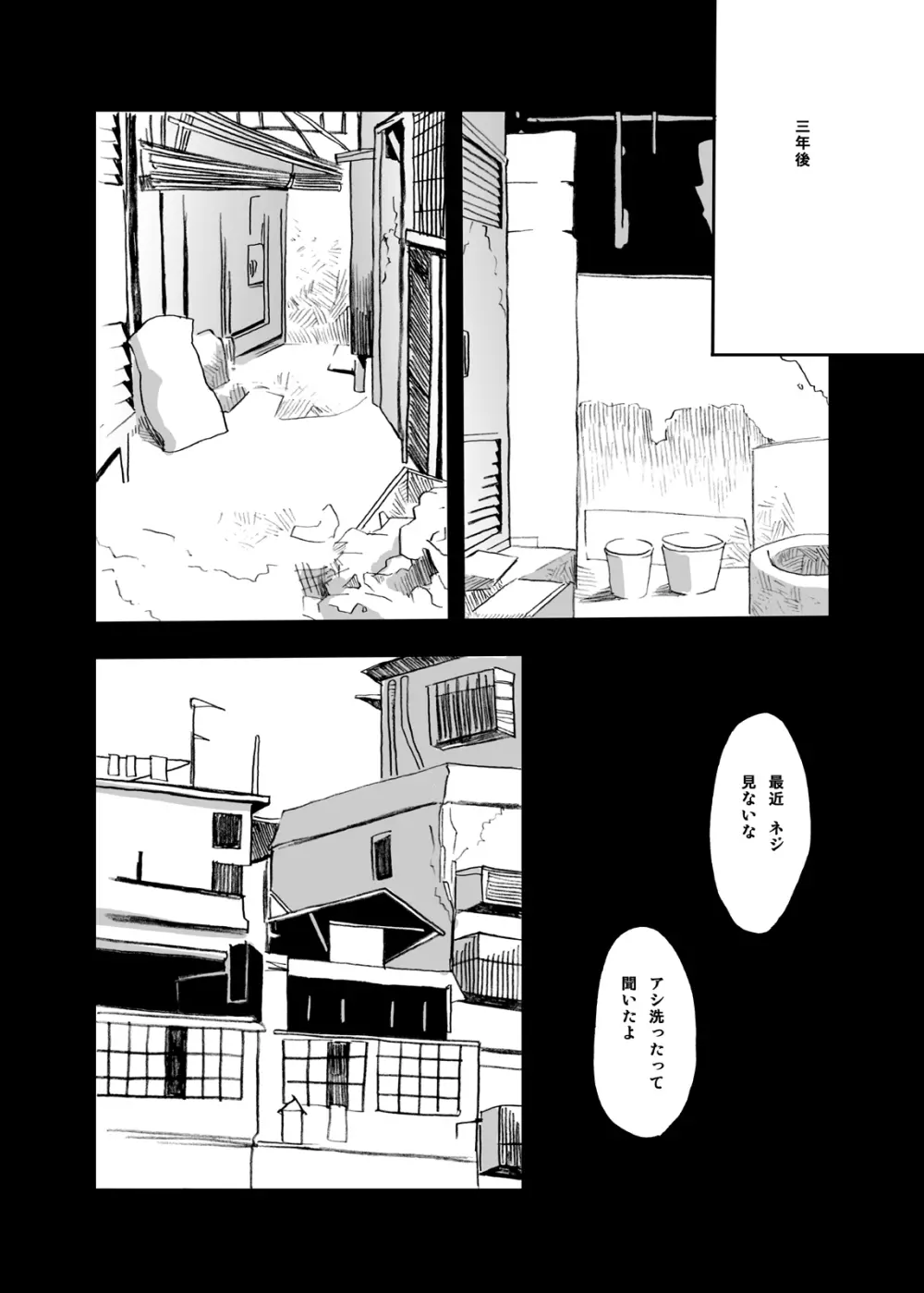 灰色の街、陽の当たる場所 Page.39