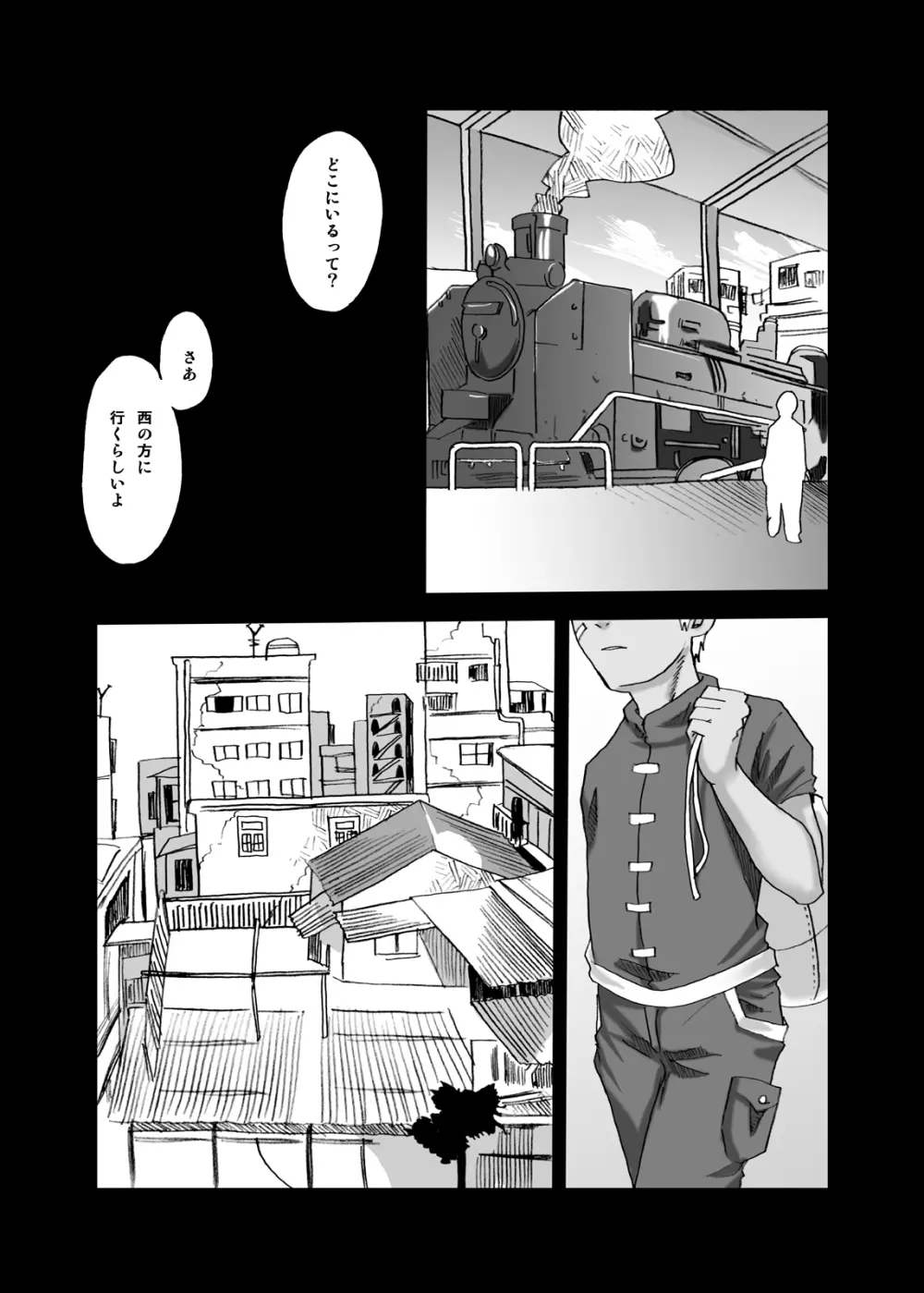 灰色の街、陽の当たる場所 Page.40